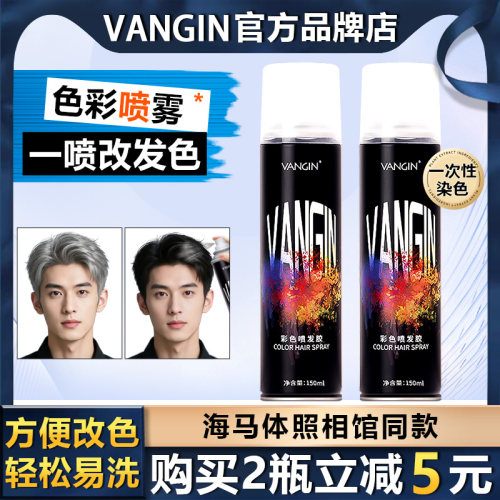 VANGIN一次性染色喷雾彩色喷发剂临时拍证件照自然黑奶奶灰可水洗