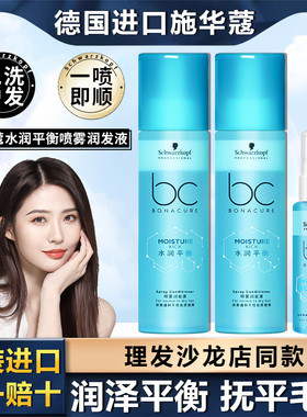 施华蔻水润平衡护发喷雾润发液营养水免洗护发素毛躁滋养修护精油