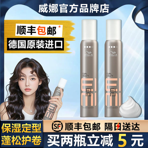 【顺丰包邮】WELLA威娜泡沫发蜡