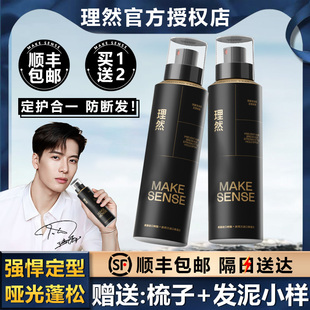 理然黑金发胶强悍定型喷雾男清香啫喱膏头发持久保湿干胶发泥发蜡