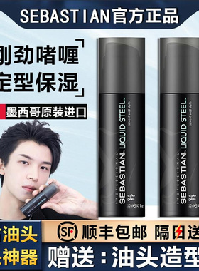 Sebastian塞巴斯汀丁刚劲啫喱膏男士 定型保湿大背头神器复古油头