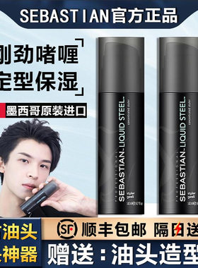 【顺丰包邮】Sebastian刚劲啫喱