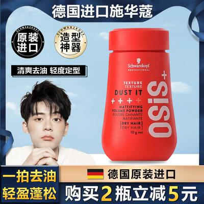 【全网低价】进口施华蔻蓬松粉