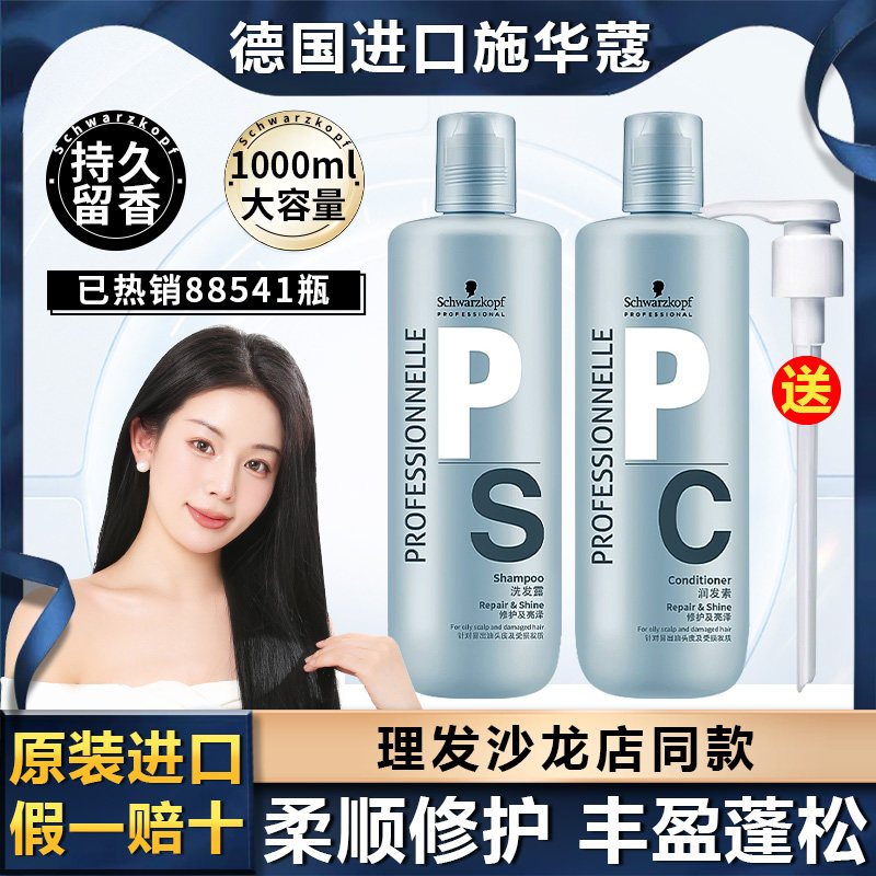 施华蔻专业洗发水护发素套装清香专属修护洗头水改善修护干枯毛躁