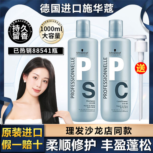 施华蔻专业洗发水护发素套装清香专属修护洗头水改善修护干枯毛躁