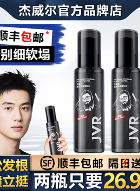 JVR/杰威尔蓬松水立体造型去油发胶定型液喷雾自然蓬松神器男女