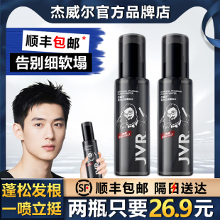 JVR/杰威尔蓬松水立体造型去油发胶定型液喷雾自然蓬松神器男女
