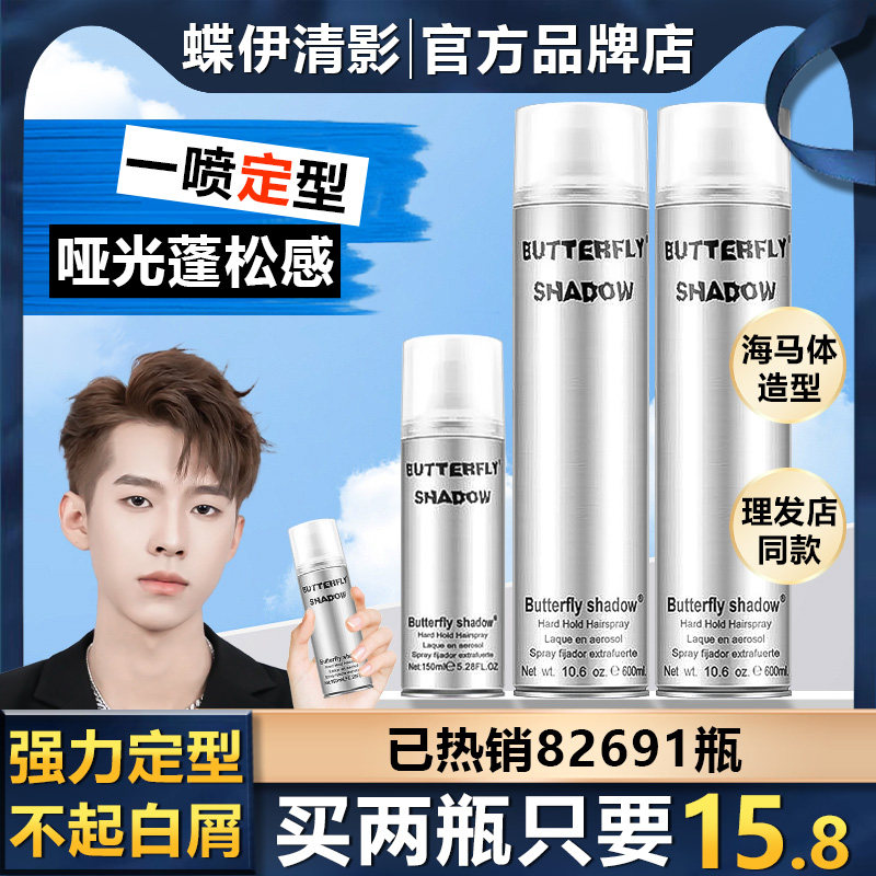 蝶伊清影造型干胶海马体发廊butterfly发胶喷雾定型男士持久女士 - 实物图