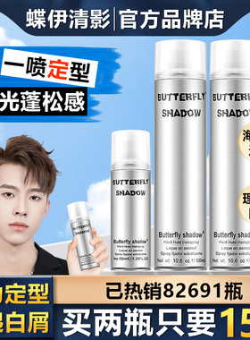 蝶伊清影造型干胶海马体发廊butterfly发胶喷雾定型男士持久女士