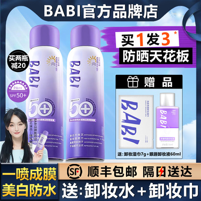 【顺丰包邮】BABI美白防晒喷雾