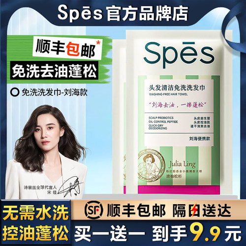 买一送一Spēs头发免洗洗发巾