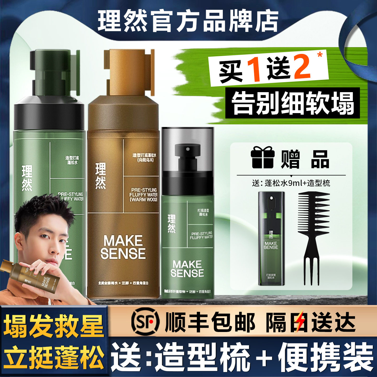 【顺丰包邮】理然蓬松水可过安检