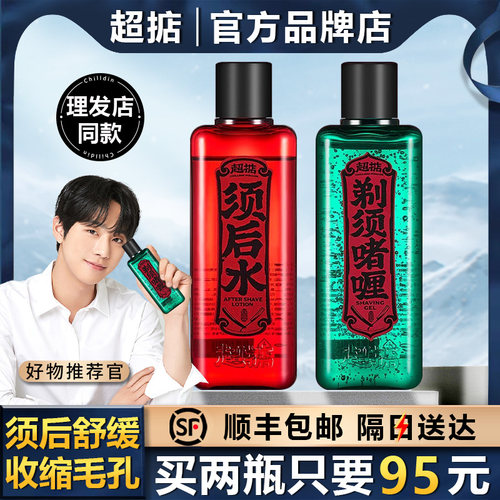 【全网低价】Chilldin超掂须后水