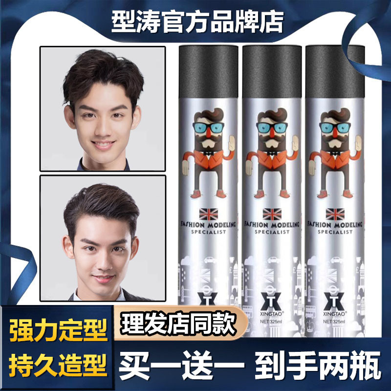 型涛英伦男神发胶强力定型喷雾