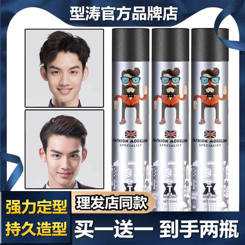 型涛英伦男神发胶强力定型喷雾