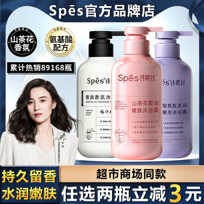 【顺丰包邮】诗裴丝精油沐浴露