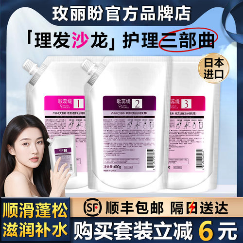 【顺丰包邮】玫丽盼前男友发膜