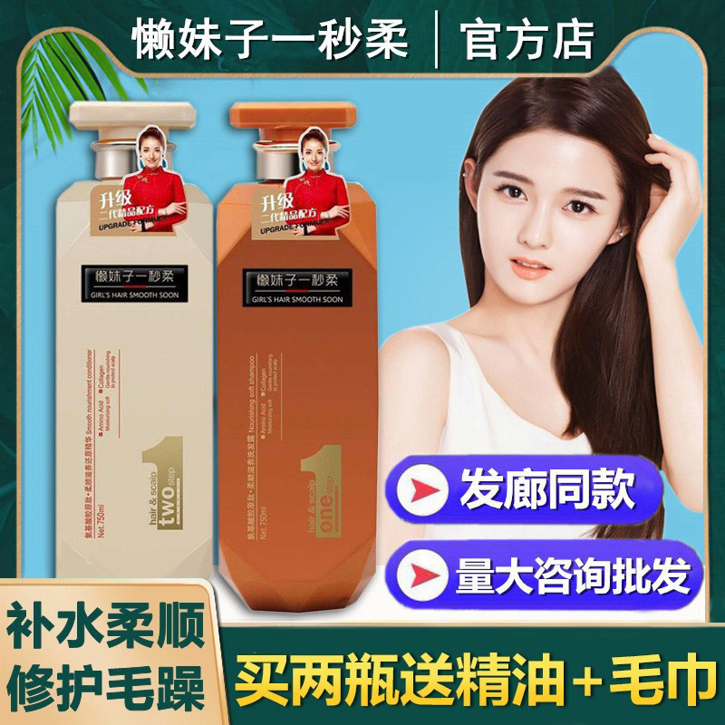 懒妹子一秒柔氨基酸洗发水护发素