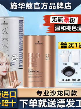 Schwarzkopf施华蔻白金BLONDME金罐桶装漂粉加双氧乳褪色剂不伤发