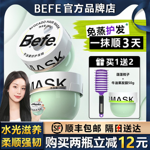 Befe牛油果发膜修护干枯补水一抹柔顺改善毛躁烫染受损滋养护发素