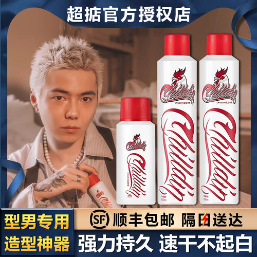 顺丰包邮●超掂发胶强力定型喷雾