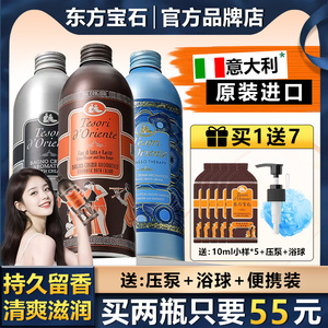 意大利东方宝石沐浴露持久留香水莲花香氛身体乳男女正品官方品牌