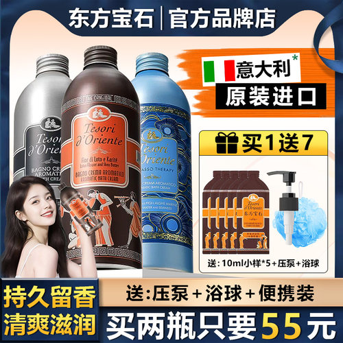 【原装进口】东方宝石水莲花沐浴