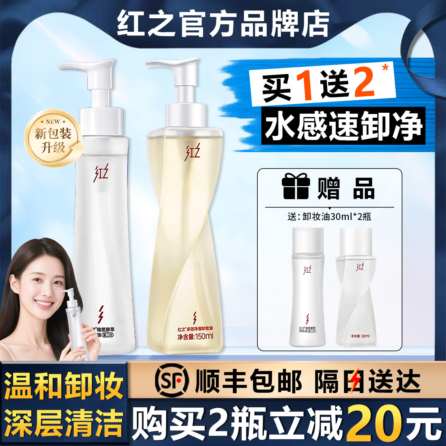 红之卸妆油不纠结小蛮腰Pro多效卸妆油清洁保湿眼唇温和卸妆水液