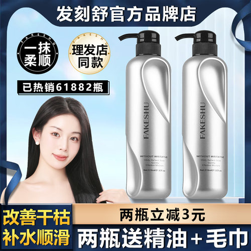 【全网低价】发刻舒护发头发面膜