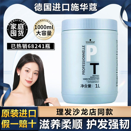 施华蔻专属修护亮泽活发护理霜