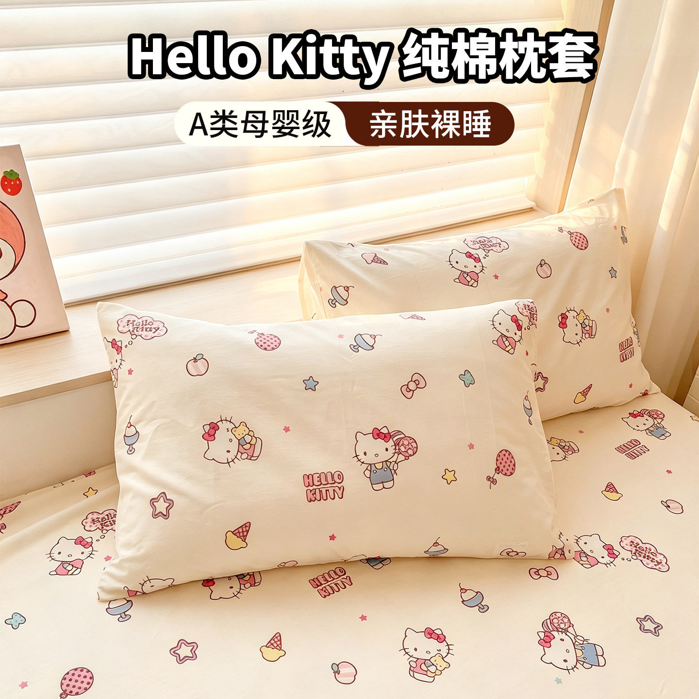 HelloKitty纯棉枕套枕头套中小号