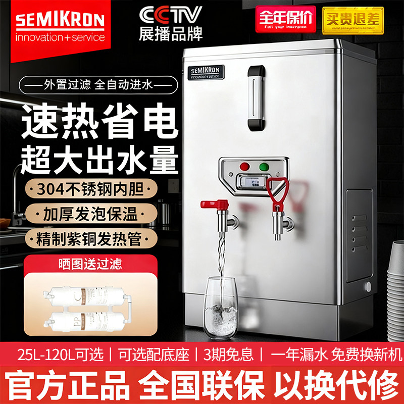 赛米控开水器商用开水机全自动