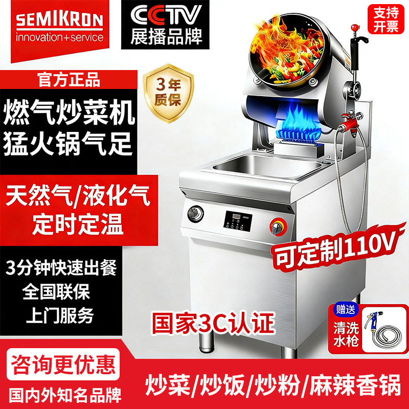 赛米控大型燃气炒菜机商用滚筒炒菜机全自动烹饪锅智能炒菜机器人