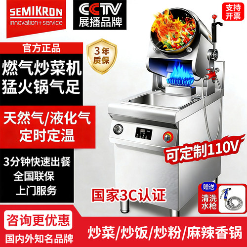 赛米控燃气商用滚筒全自动炒菜机