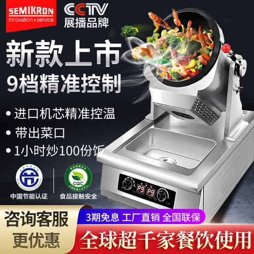 赛米控智能炒菜机多功能