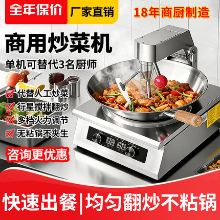 商用炒菜机全自动多功能智能炒饭机麻辣香锅炒粉炒面烹饪锅