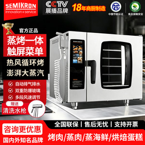 赛米控万能蒸烤箱商用多功能
