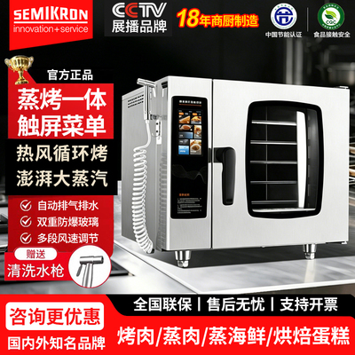赛米控万能蒸烤箱商用多功能
