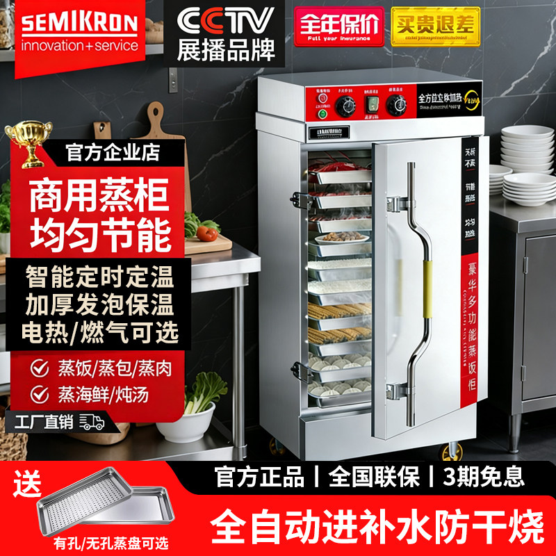 赛米控蒸饭柜商用电蒸箱食堂大小型燃气蒸饭车包子馒头全自动蒸柜