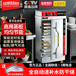 赛米控蒸饭柜商用电蒸箱食堂大小型燃气蒸饭车包子馒头全自动蒸柜