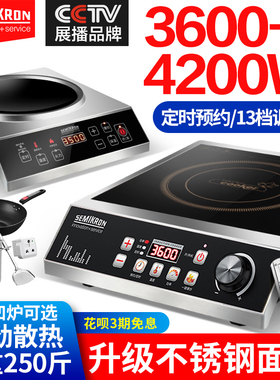 赛米控商用电磁炉3500W大功率饭店家用奶茶店爆炒平面电磁灶猛火