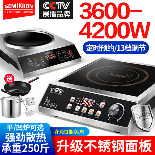 赛米控大功率奶茶店商用电磁炉