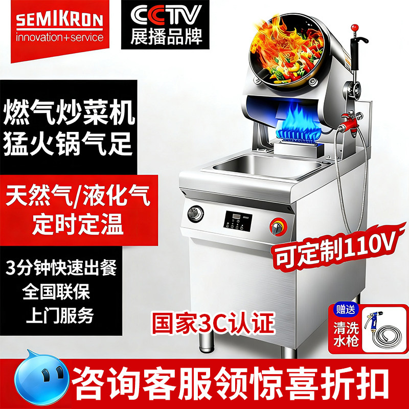 赛米控大型燃气炒菜机商用滚筒炒菜机全自动烹饪锅智能炒菜机器人