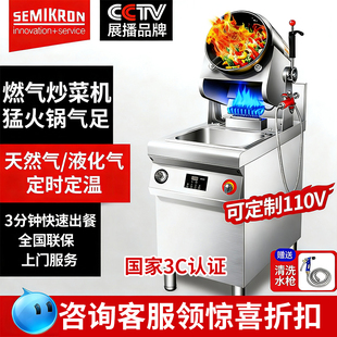 赛米控大型燃气炒菜机商用滚筒炒菜机全自动烹饪锅智能炒菜机器人