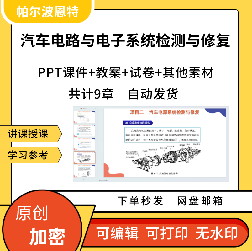 汽车电路与电子系统检测与修复PPT课件教案详案试卷