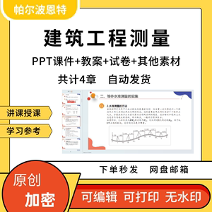 建筑工程测量PPT课件教案详案试卷题讲课备课仪器地形图绘制施工