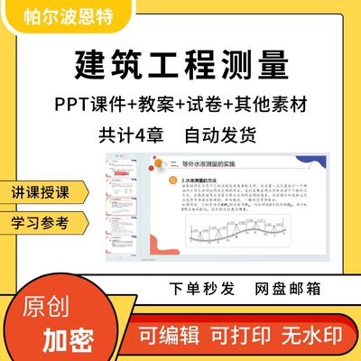 建筑工程测量PPT课件教案详案试卷题讲课备课仪器地形图绘制施工