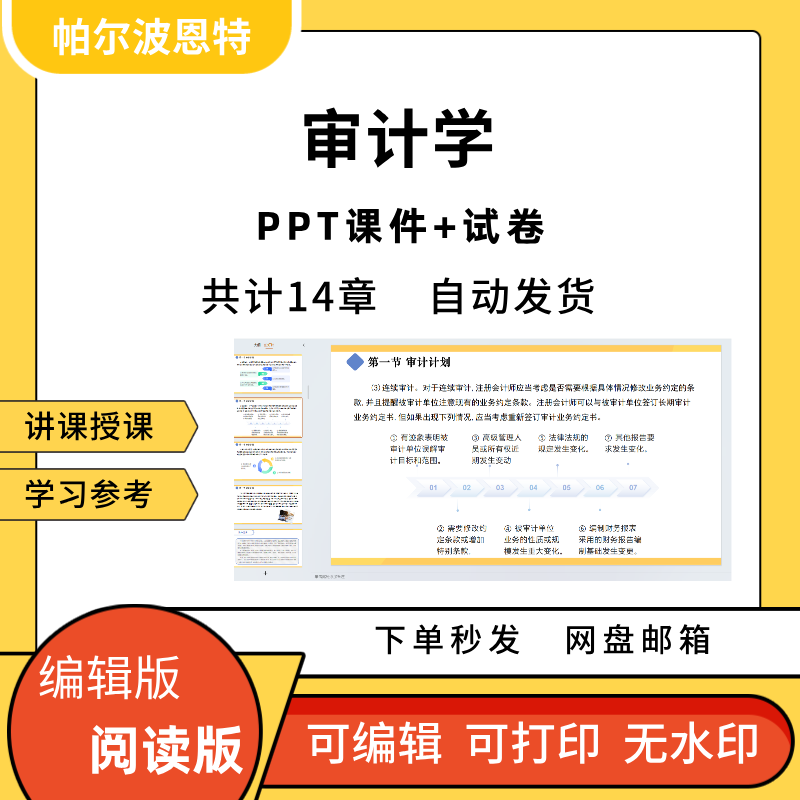 审计学PPT教学课件讲课备课学习销售收款采购付款生