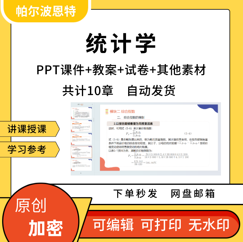 统计学PPT课件教案试卷题讲课备课详案假设检验抽样