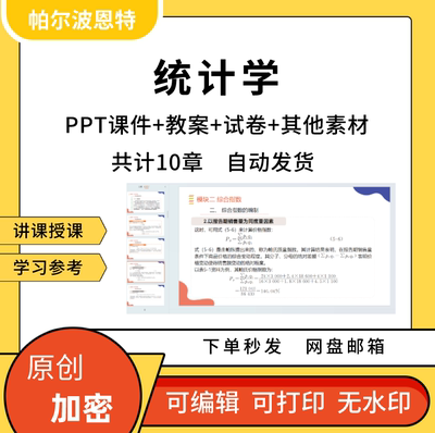 统计学PPT课件教案试卷题讲课备课详案假设检验抽样推断方差回归